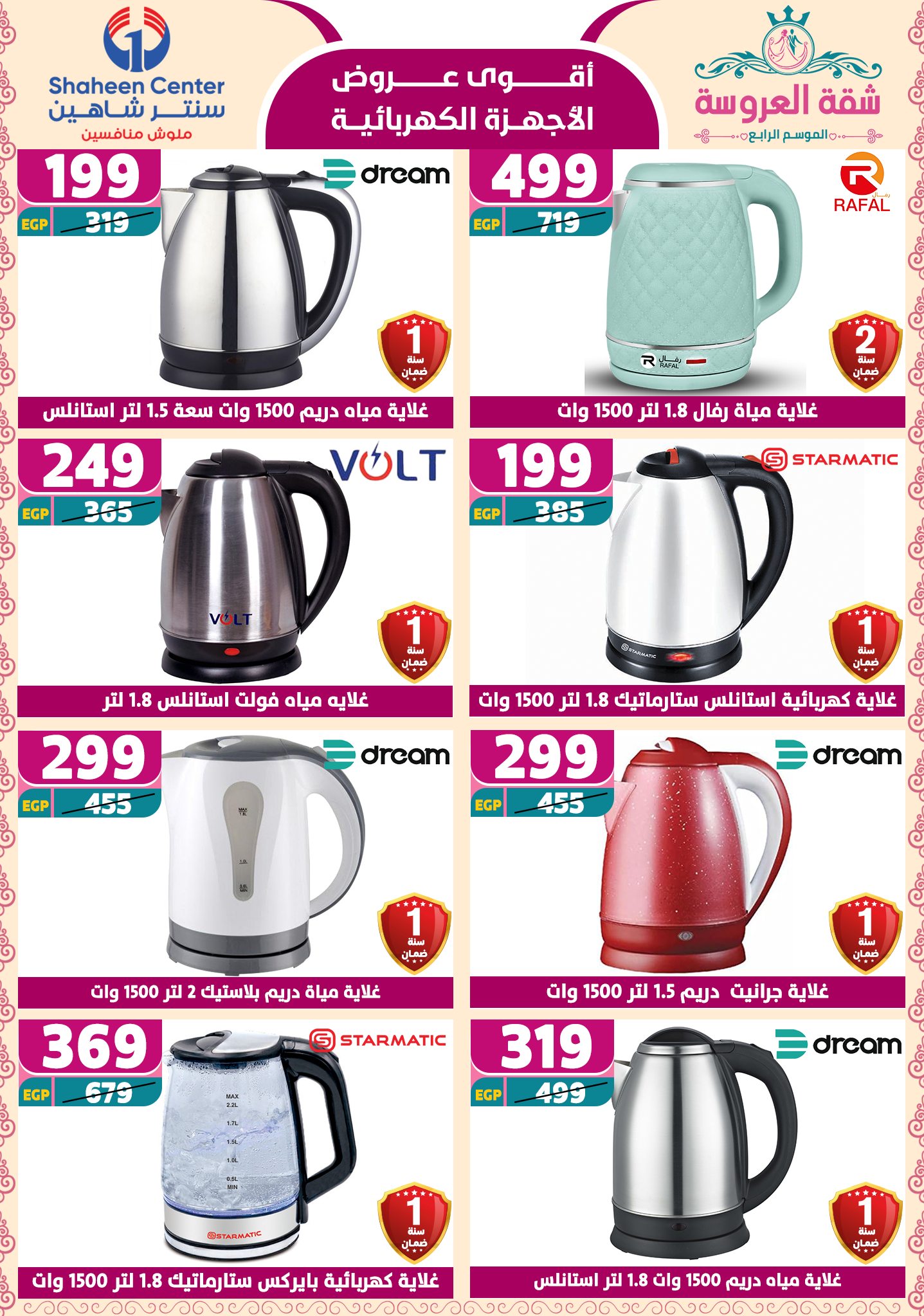 shaheen-center offers from 24apr to 11apr 2025 عروض سنتر شاهين من 24 إبريل حتى 11 إبريل 2025 صفحة رقم 68